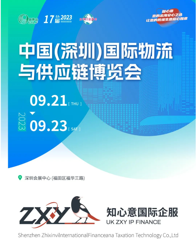 知心意丨邀您9月21日共赴深圳物流与供应链博览会