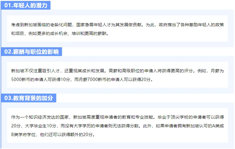 新加坡EP丨9月起实行打分制!如何轻易获得额外分数?