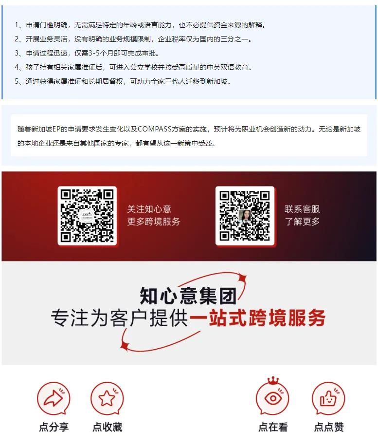 新加坡EP丨9月起实行打分制!如何轻易获得额外分数?