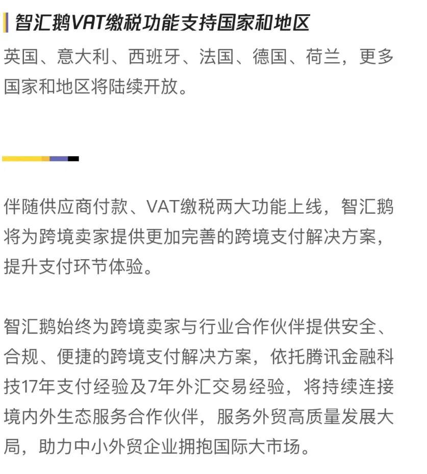 智汇鹅新功能上线，支持供应商付款、VAT缴纳！