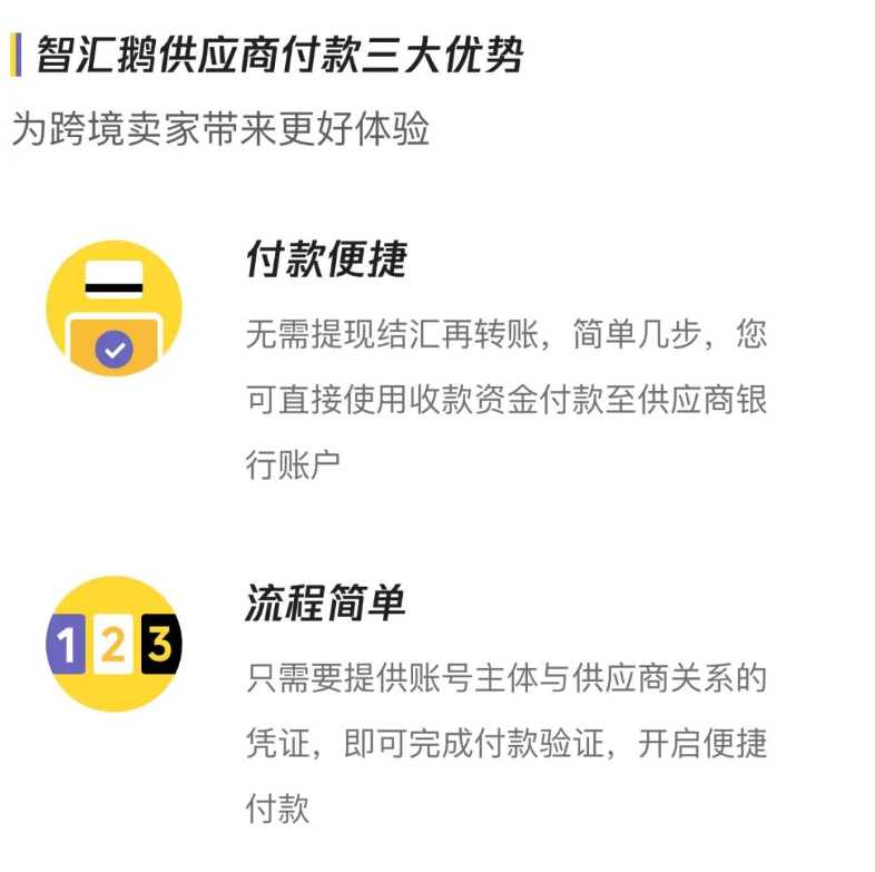 智汇鹅新功能上线，支持供应商付款、VAT缴纳！