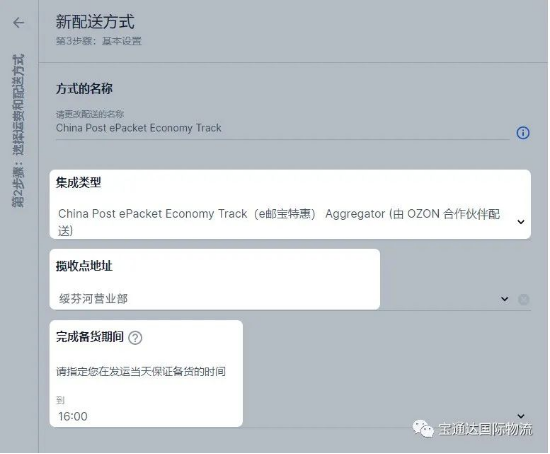 ozon线上e特惠物流渠道操作流程一键get，15天签收安全快捷