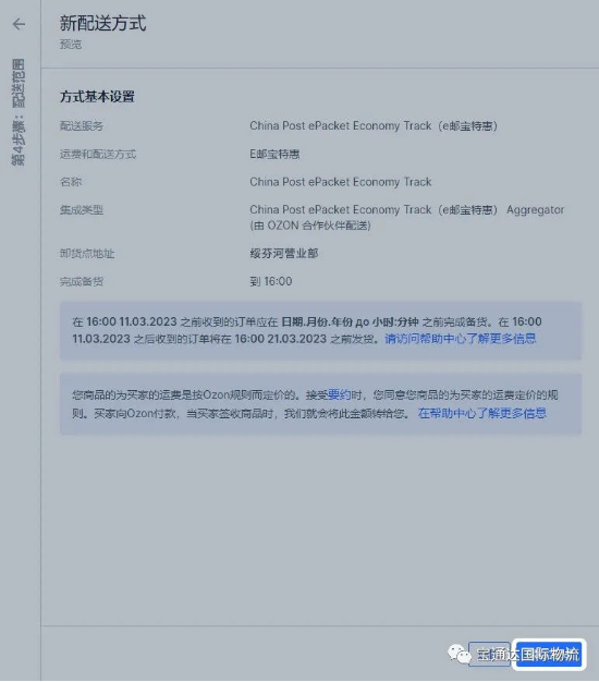 ozon线上e特惠物流渠道操作流程一键get，15天签收安全快捷