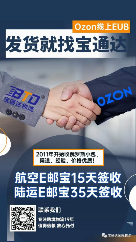 ozon线上e特惠物流渠道操作流程一键get，15天签收安全快捷