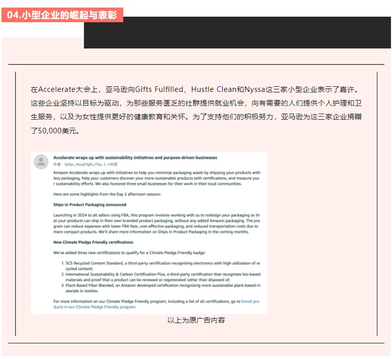亚马逊新增三项认证徽章丨2024年计划停止为FBA卖家提供包装？