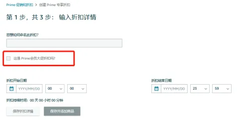 不到20天！亚马逊Prime会员大促定档，这11个关键点千万查阅