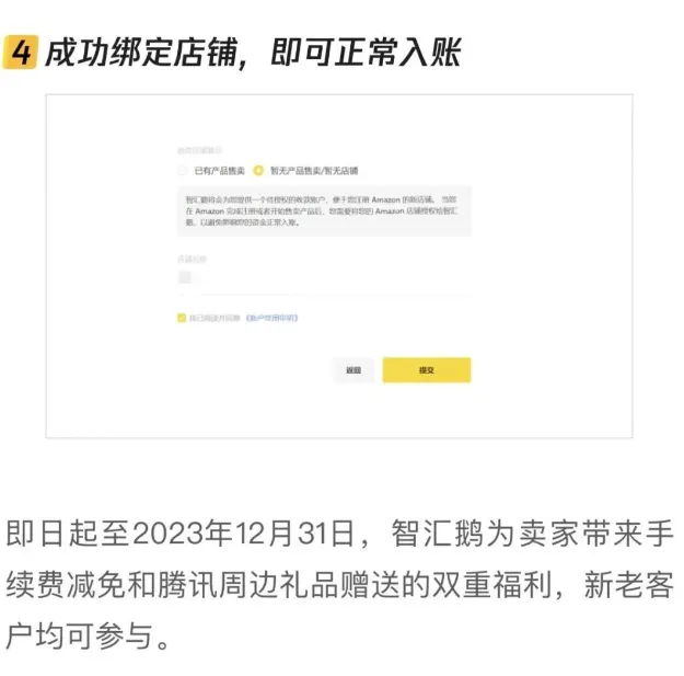 智汇鹅正式上线亚马逊加拿大站收款服务，限时免提现手续费