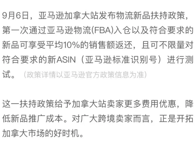 智汇鹅正式上线亚马逊加拿大站收款服务，限时免提现手续费