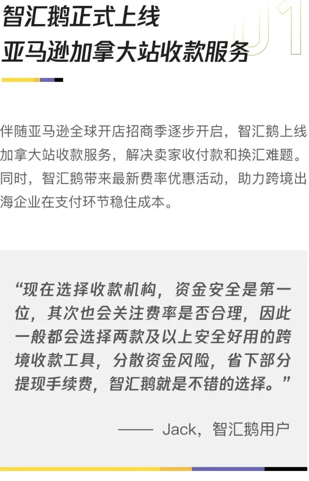 智汇鹅正式上线亚马逊加拿大站收款服务，限时免提现手续费