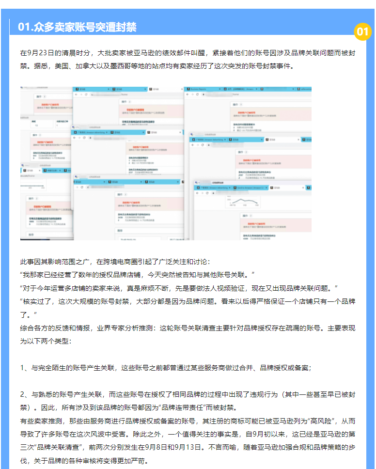 亚马逊丨众多商家因品牌关联被封账号！-AMZ123跨境导航