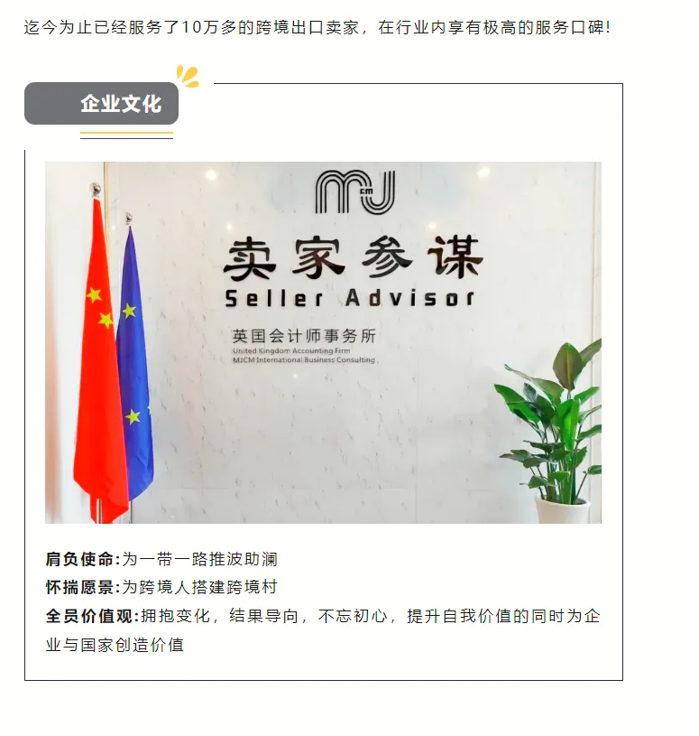 品牌简介 | 跨境卖家参谋,工商财税一站式服务平台