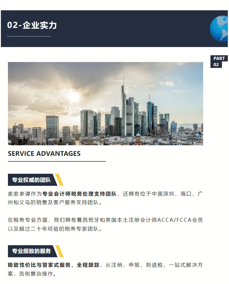 品牌简介 | 跨境卖家参谋,工商财税一站式服务平台