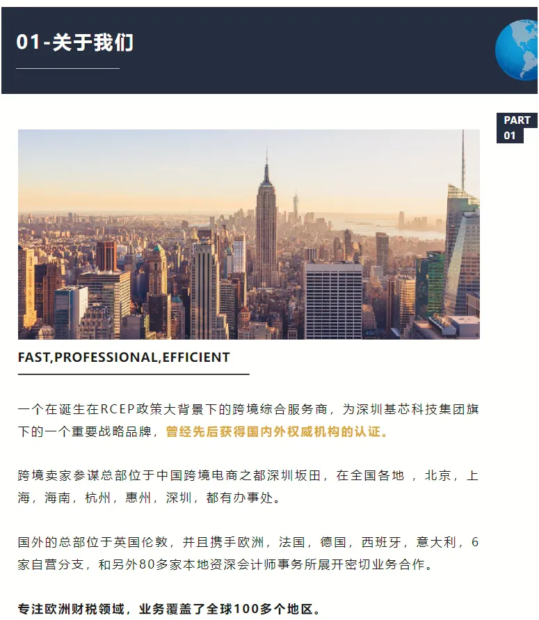品牌简介 | 跨境卖家参谋,工商财税一站式服务平台