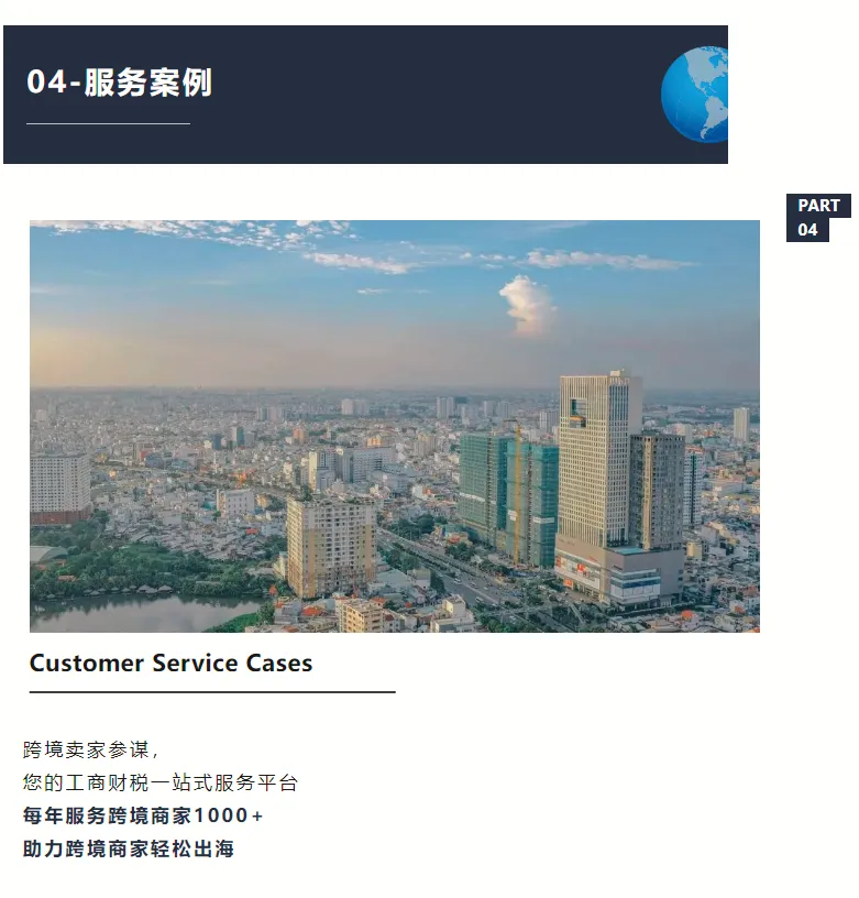 品牌简介 | 跨境卖家参谋,工商财税一站式服务平台