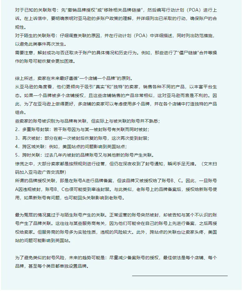 亚马逊深夜扫号，服务商救号一天调价三次