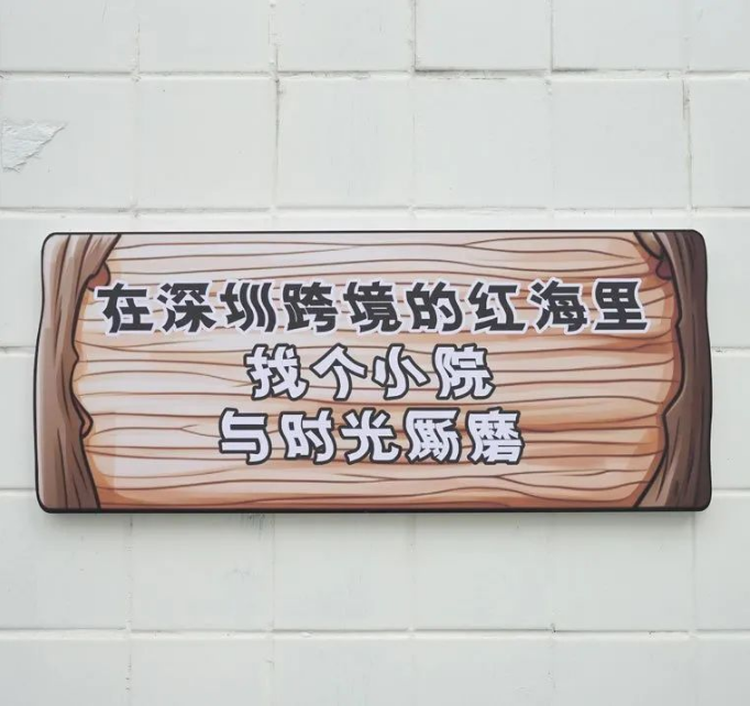 无论你的跨境之路走得多远，时光小院总会在这里等你！