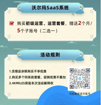 备战旺季！4KMILES 沃尔玛店铺运营系统让沃尔玛运营分析更简单