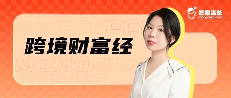 品牌大厂元老0基础创业跨境,没想到一不小心把盘子搞大了(精细化运营路径分享)