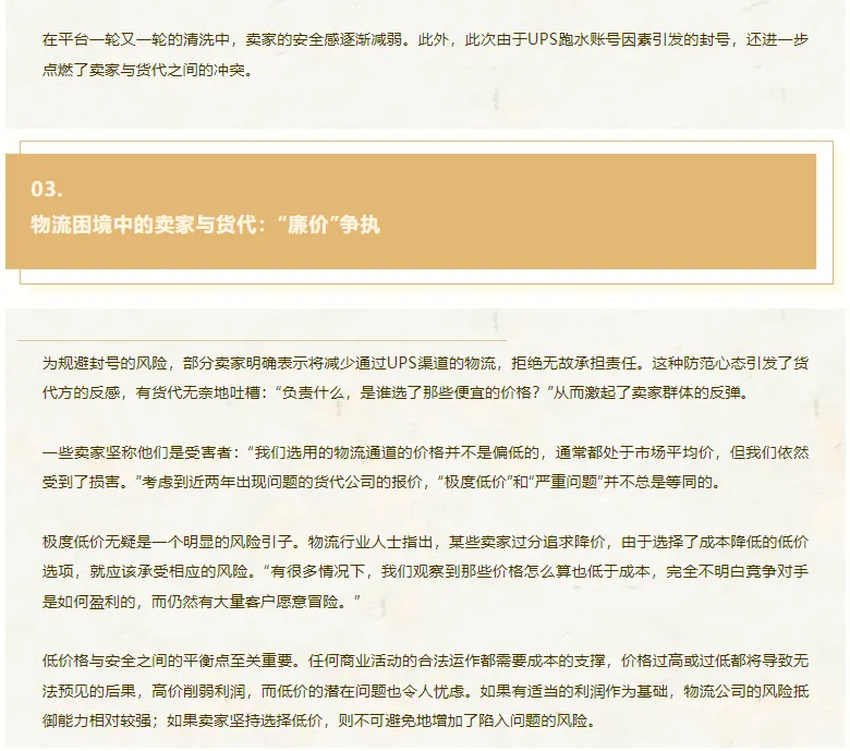最新亚马逊账号封锁现象引起卖家的高度警觉！