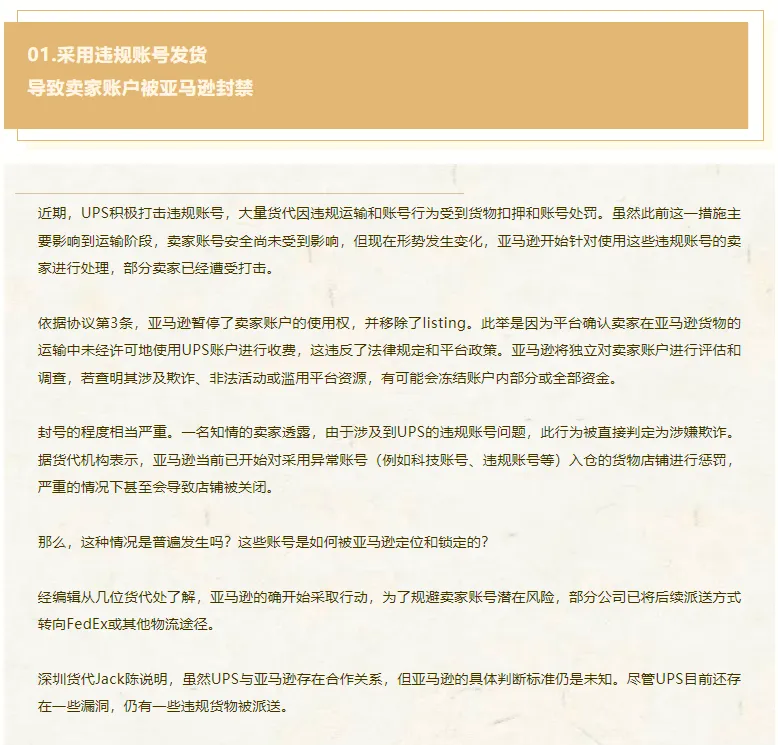 最新亚马逊账号封锁现象引起卖家的高度警觉！