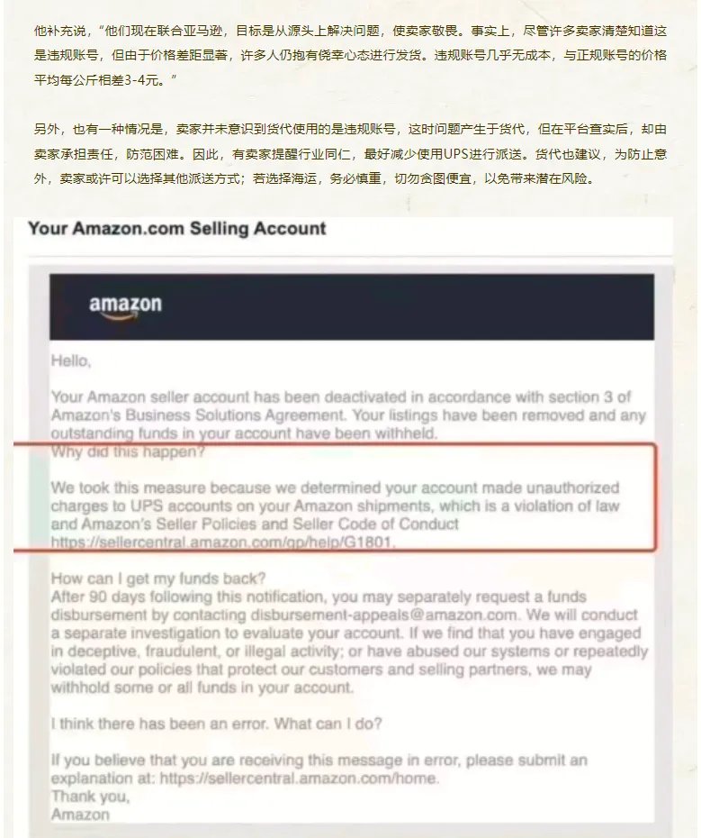 最新亚马逊账号封锁现象引起卖家的高度警觉！