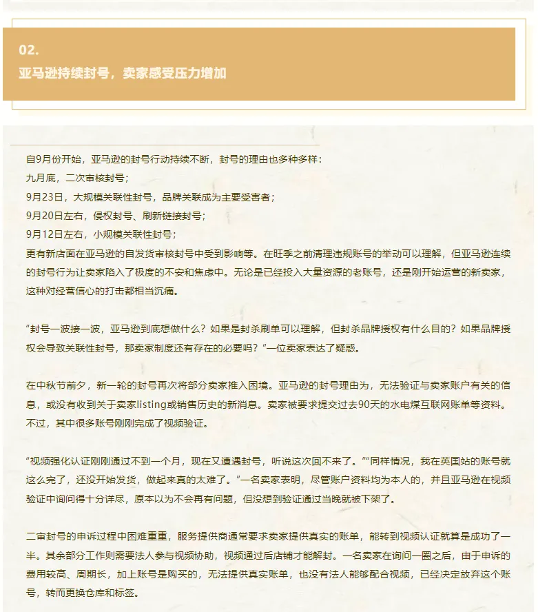 最新亚马逊账号封锁现象引起卖家的高度警觉！