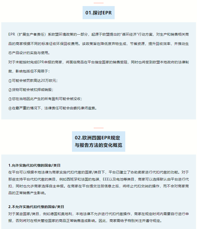 一文读懂系列丨欧洲EPR合规认证2023全新策略指南！