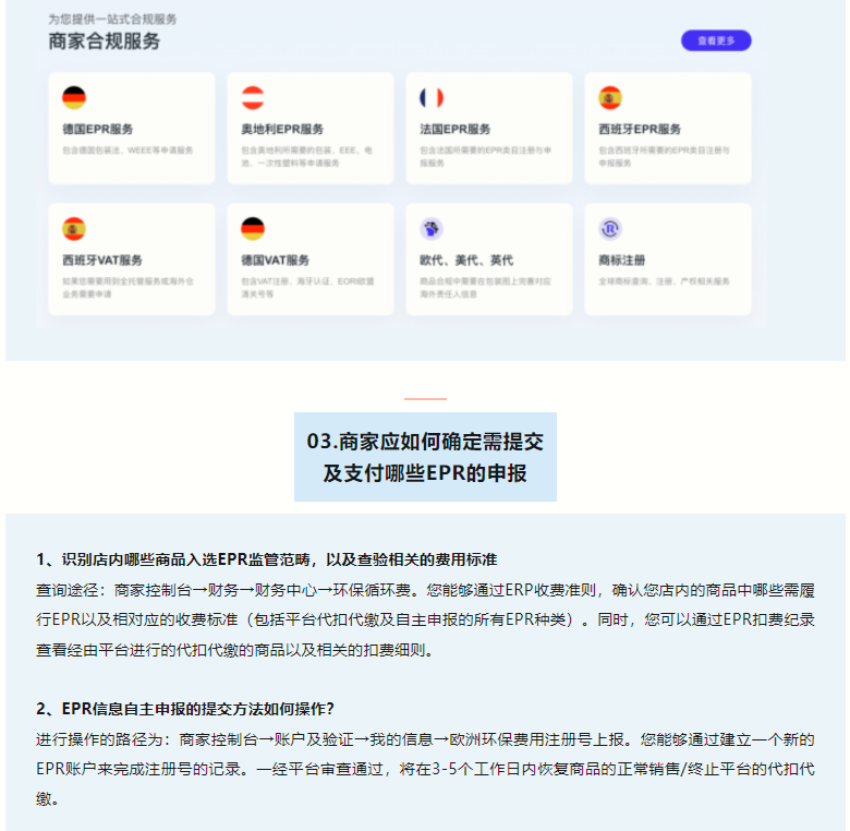 一文读懂系列丨欧洲EPR合规认证2023全新策略指南！