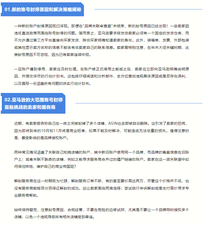 亚马逊账户封停原因浮现！有卖家依照申诉步骤已成功恢复！