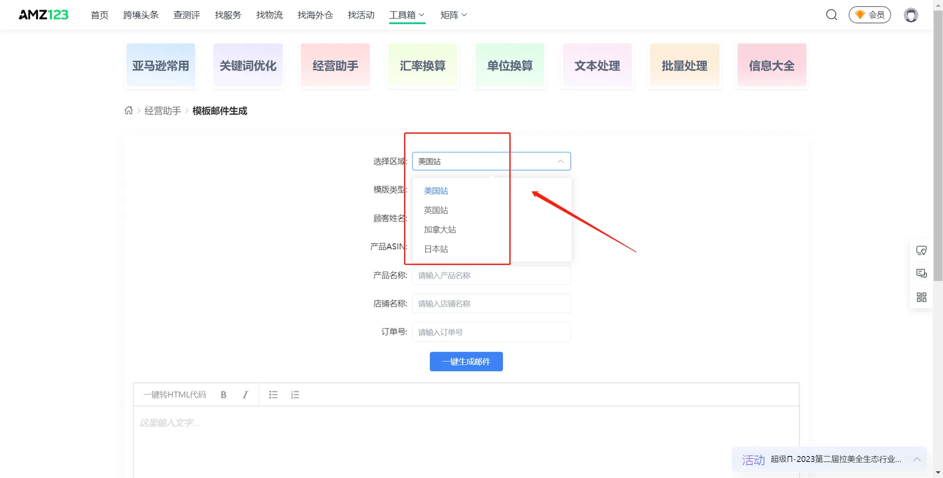 高效推广必备!亚马逊跨境电商模板邮件生成工具一键搞定!