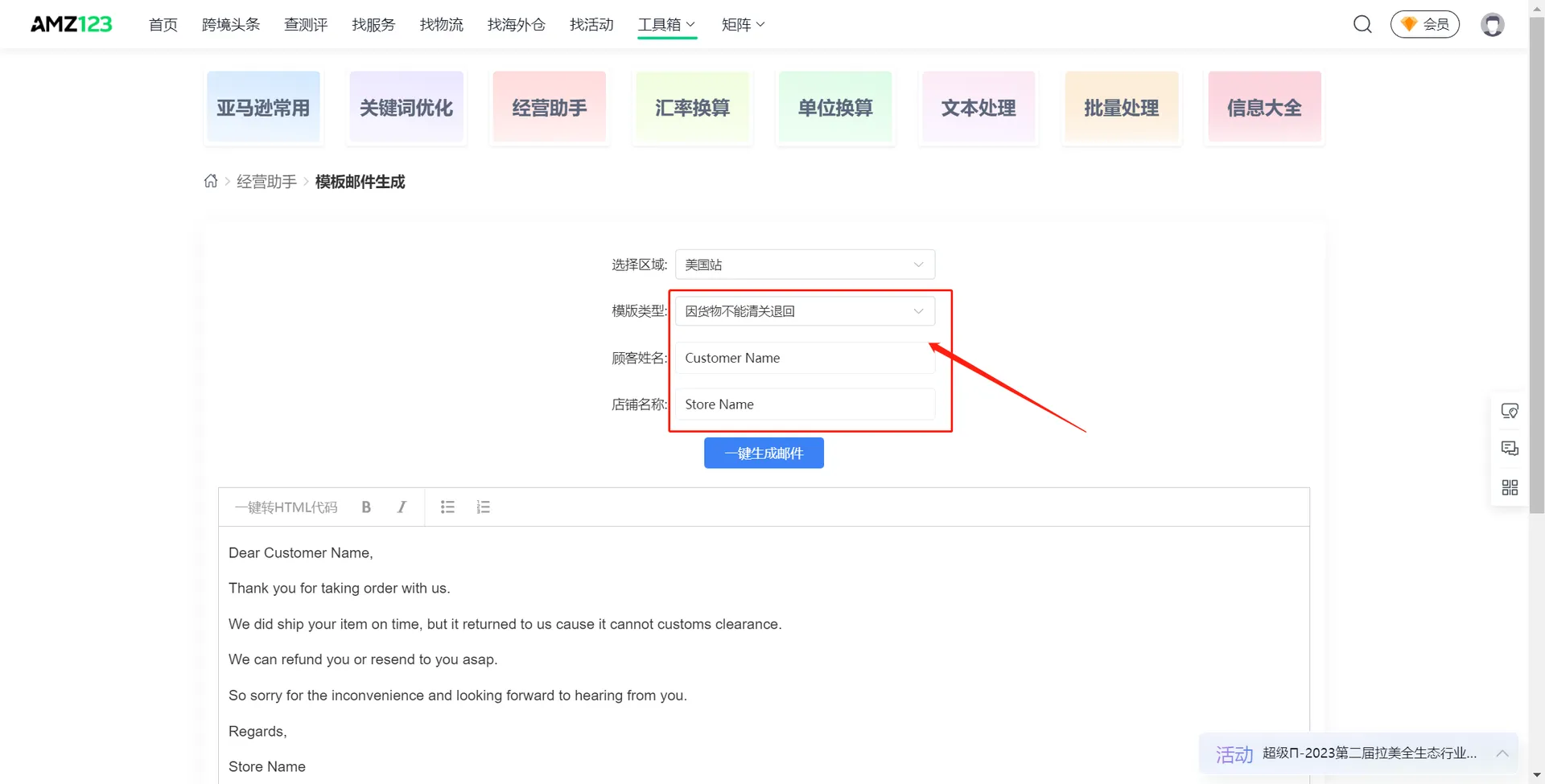 高效推广必备!亚马逊跨境电商模板邮件生成工具一键搞定!