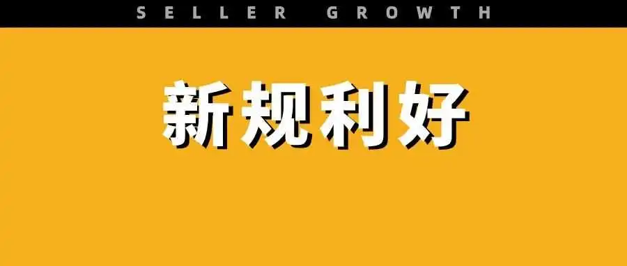 10月19日,亚马逊这一项新计划将正式实行