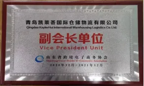 青岛凯莱荟海外仓 ——您的跨境电商海外仓专属顾问