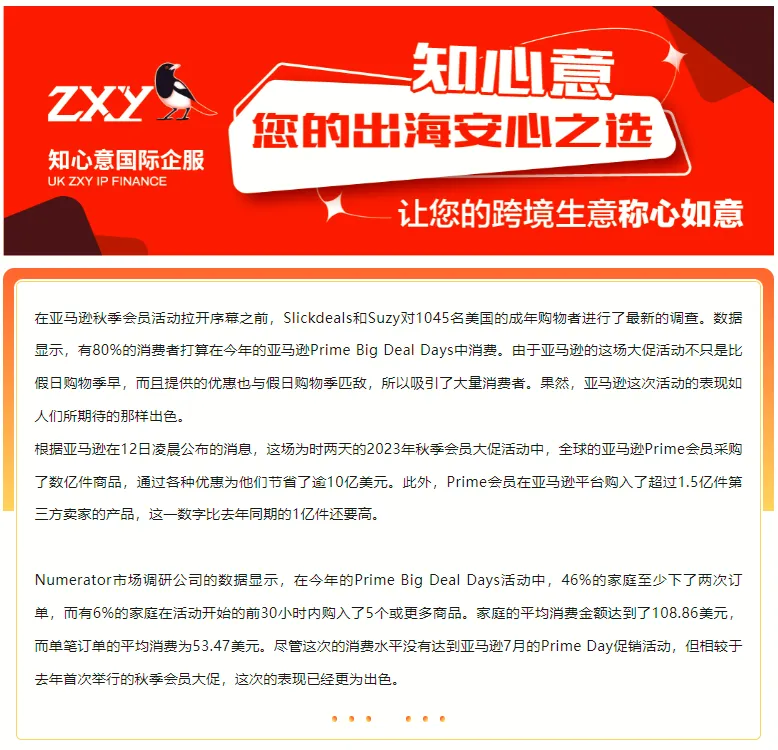 亚马逊凌晨发布丨Prime Big Deal Days秋季大促再创佳绩!