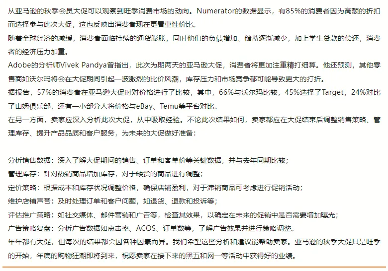 亚马逊凌晨发布丨Prime Big Deal Days秋季大促再创佳绩!
