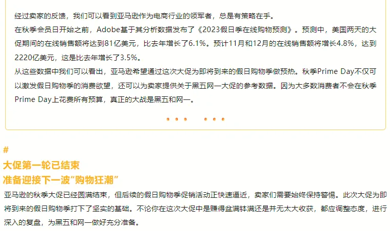 亚马逊凌晨发布丨Prime Big Deal Days秋季大促再创佳绩!