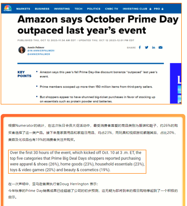 亚马逊凌晨发布丨Prime Big Deal Days秋季大促再创佳绩！