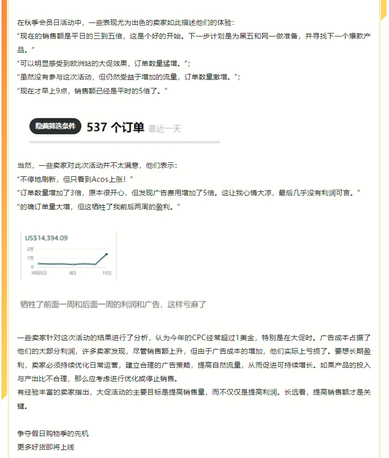 亚马逊凌晨发布丨Prime Big Deal Days秋季大促再创佳绩!
