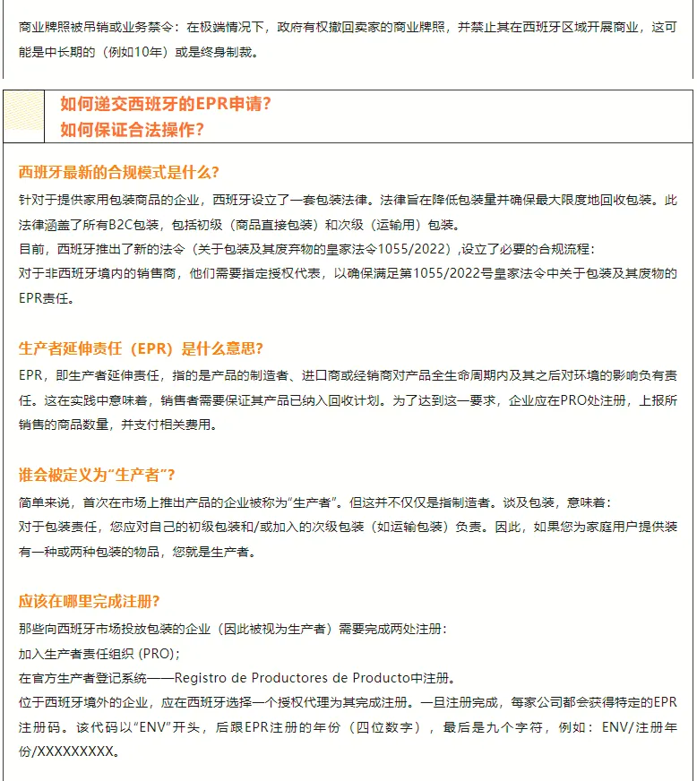 西班牙EPR新政策将于10月16日正式实施