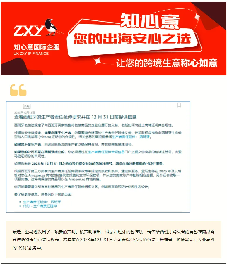 西班牙EPR新政策将于10月16日正式实施