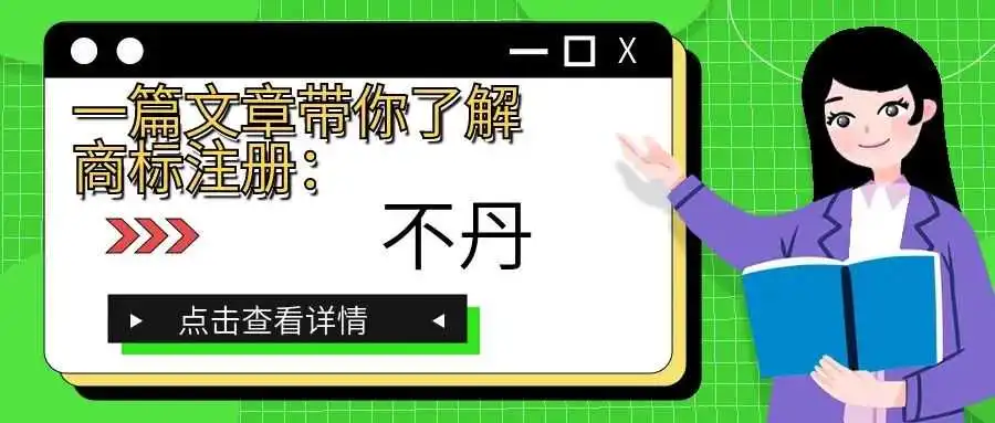 一篇文章带你了解商标注册:不丹