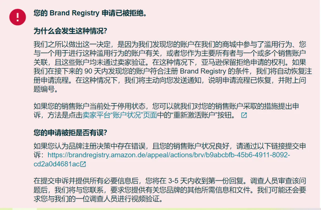 教练干货 | 手把手教你解决品牌滥用与账户停用