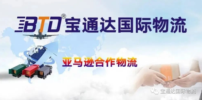 亚马逊新政下，约仓成为阻碍，宝通达助您一臂之力!