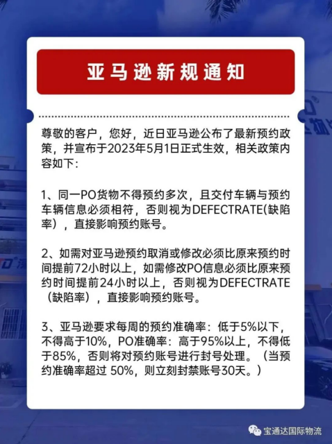 亚马逊新政下，约仓成为阻碍，宝通达助您一臂之力!