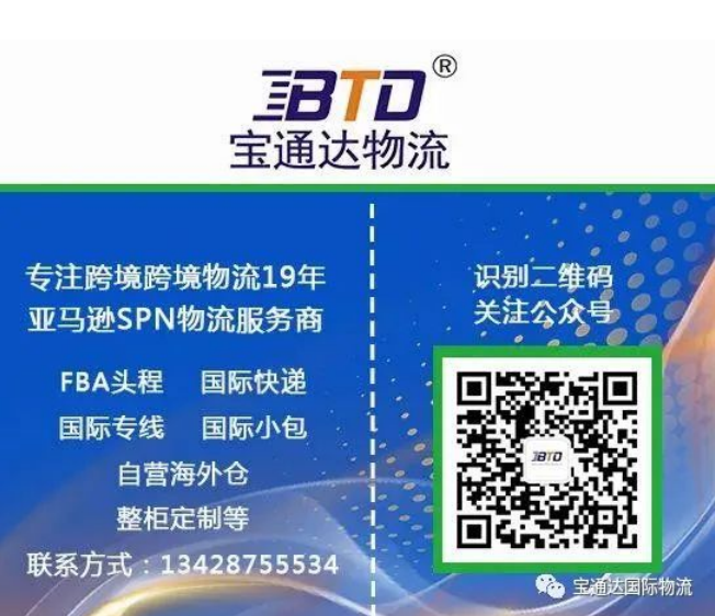 亚马逊新政下，约仓成为阻碍，宝通达助您一臂之力!