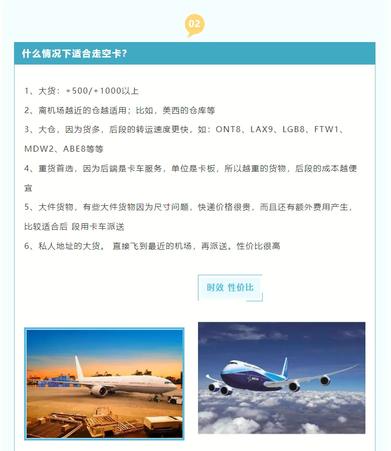 美国FBA空运，什么情况下适合走空卡
