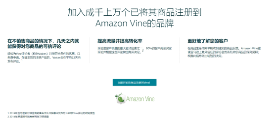 亚马逊VINE注册两个以内免费，小卖也能用了！