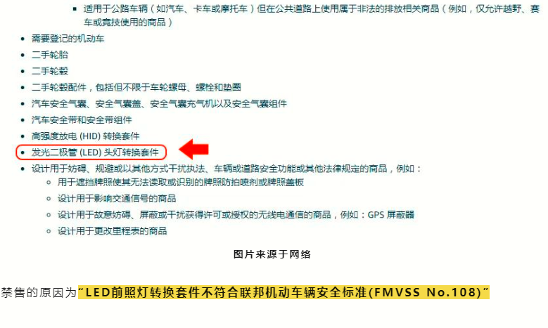资讯 | 禁售！亚马逊汽配车灯或将无缘大促！！！