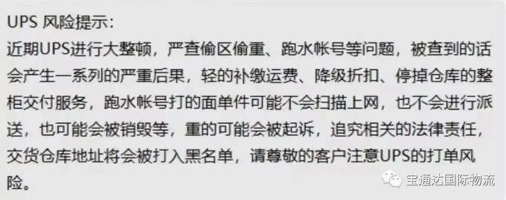 你的货物还安全? UPS出手整顿，严重的将被追究法律责任!