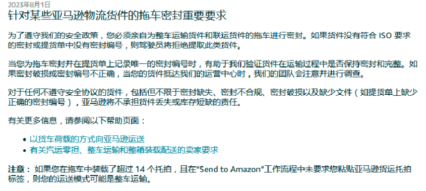 亚马逊FBA货件规定，对美国卡派卖家有什么影响？